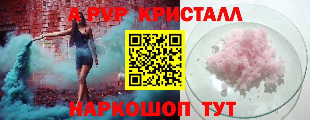 Альфа ПВП Crystall Дербент