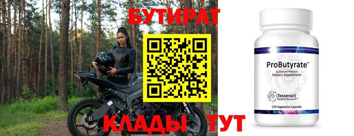 Бутират BDO  Вход с VPN  БУТИРАТ  Дербент 