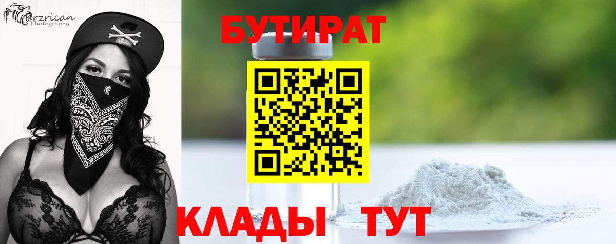 Бутират BDO Дербент