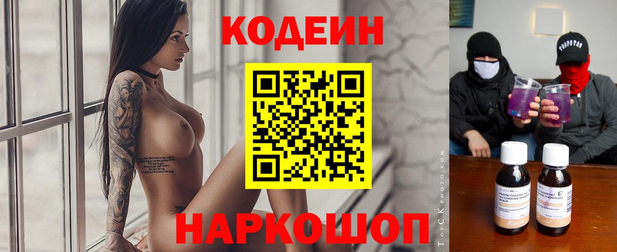 Кодеиновый сироп Lean Purple Drank Дербент