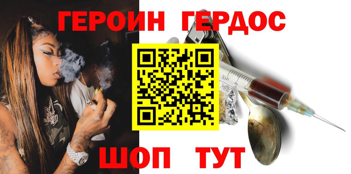 ГЕРОИН  ГЕРОИН афганец  Вход с VPN  Дербент 